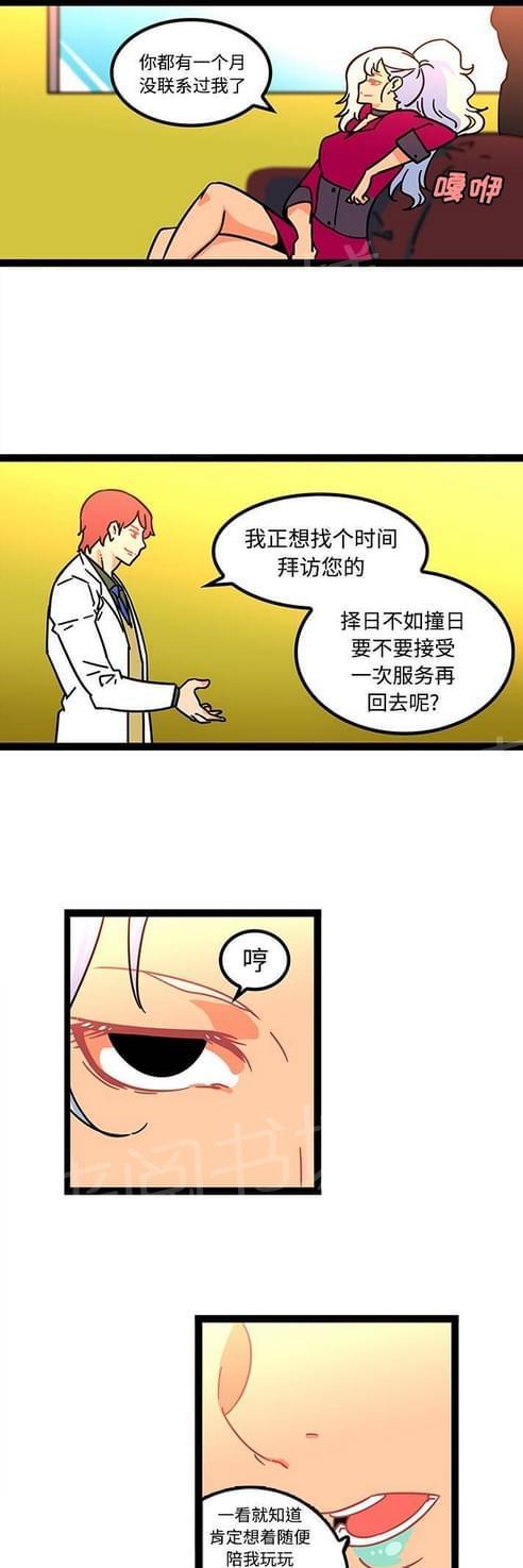 妇科男医师 第39话 第6页