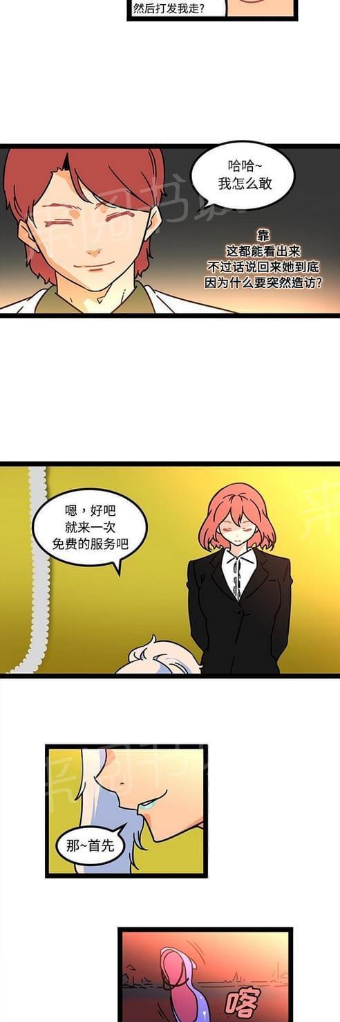 妇科男医师 第39话 第7页