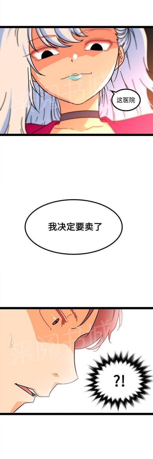 妇科男医师 第39话 第10页