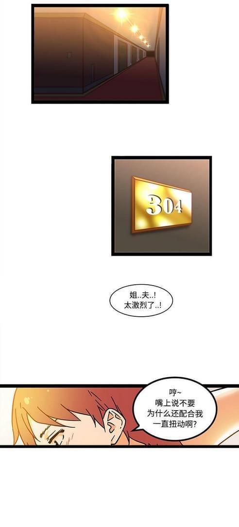 妇科男医师 第40话 第2页