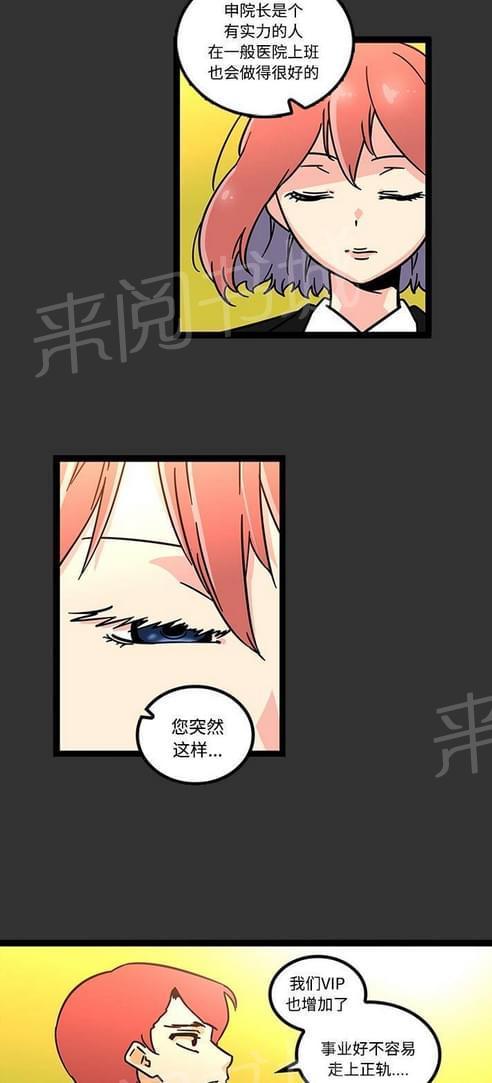 妇科男医师 第40话 第11页