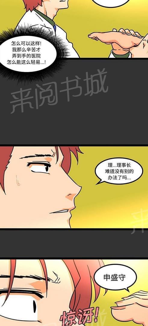 妇科男医师 第40话 第12页
