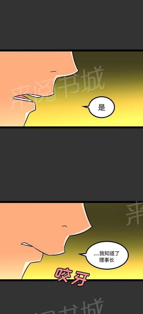 妇科男医师 第40话 第15页