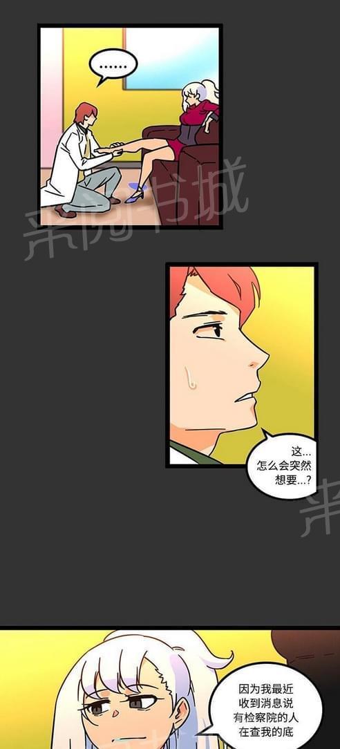 妇科男医师 第40话 第8页