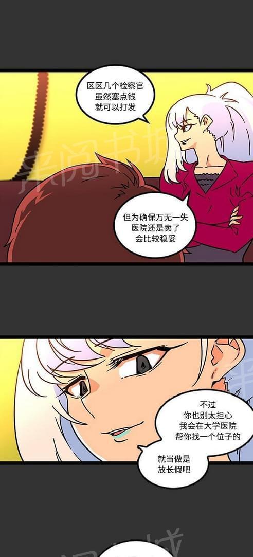 妇科男医师 第40话 第10页