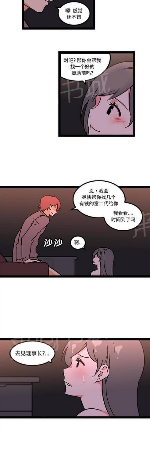 妇科男医师 第42话 第4页