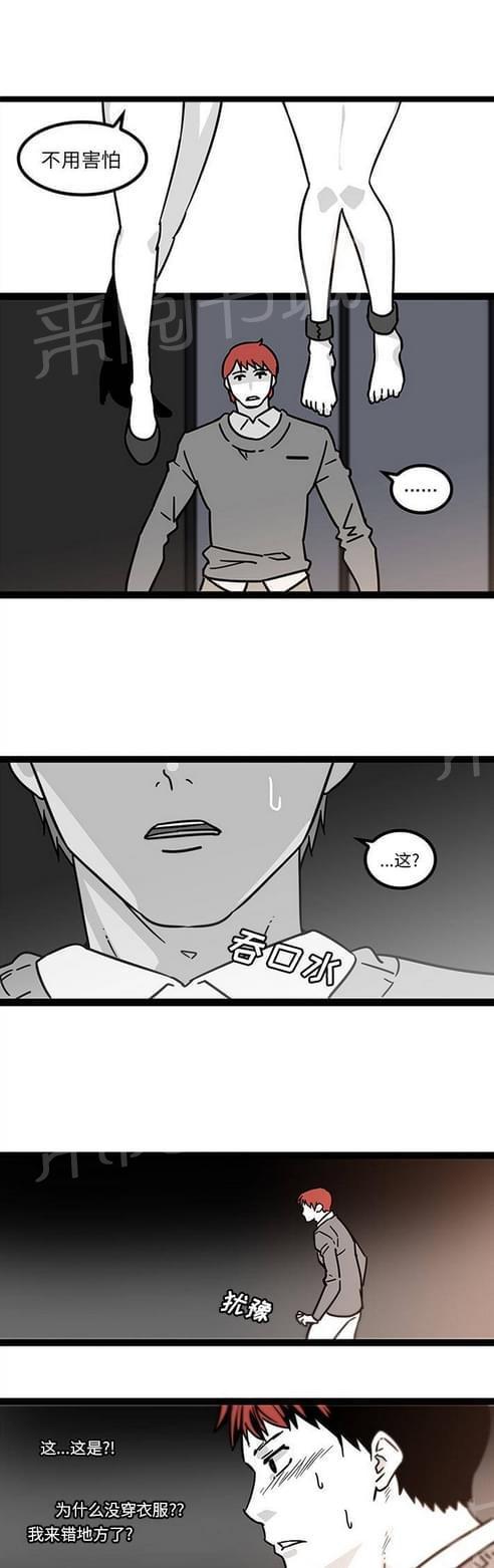 妇科男医师 第43话 第11页