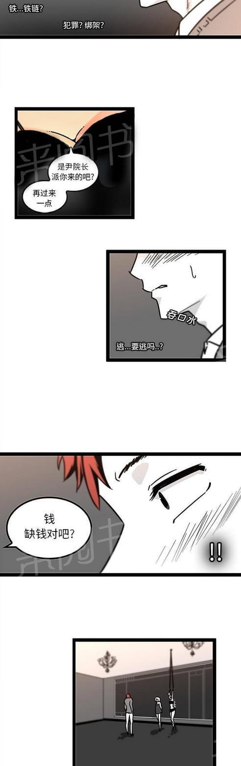 妇科男医师 第43话 第12页