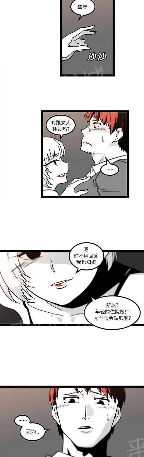 妇科男医师 第43话 第14页