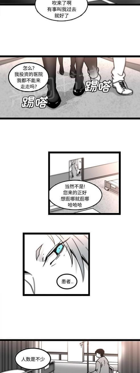 妇科男医师 第44话 第2页