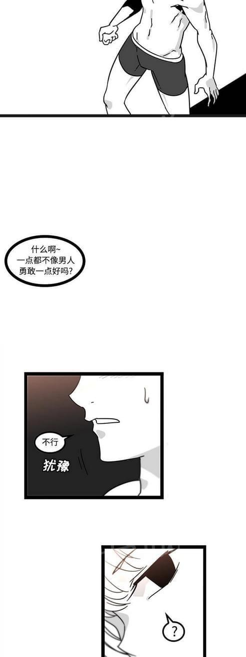 妇科男医师 第44话 第14页
