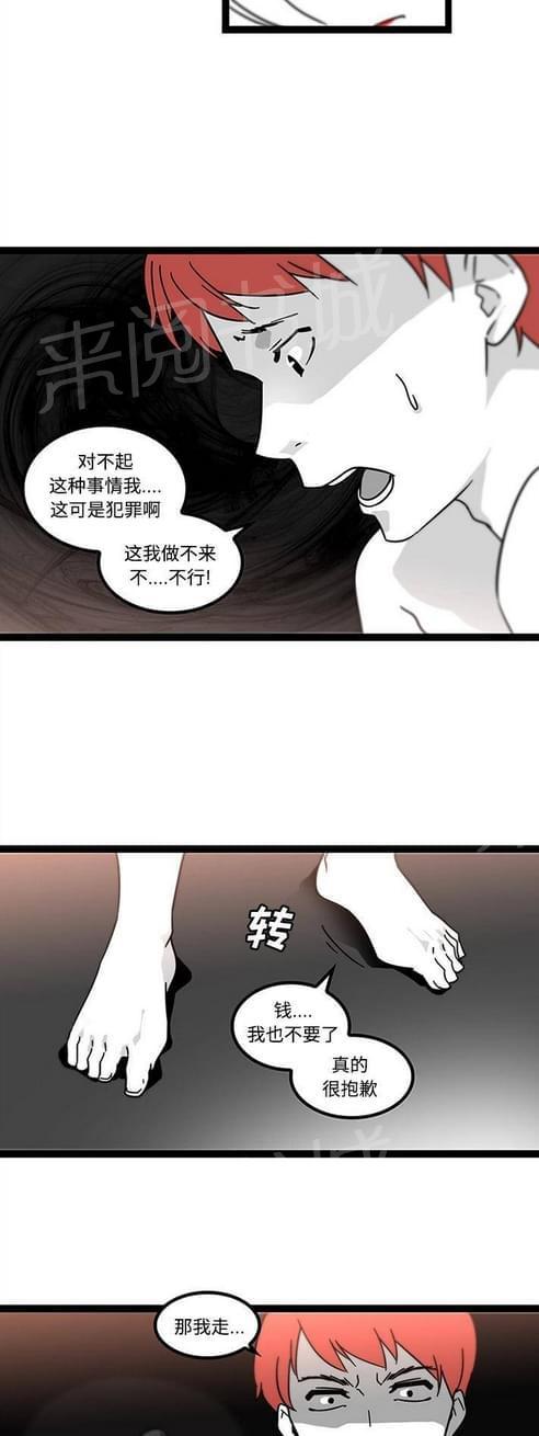 妇科男医师 第44话 第15页