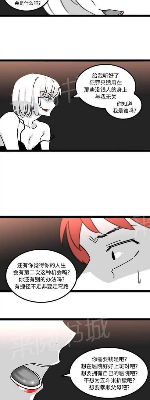 妇科男医师 第44话 第17页