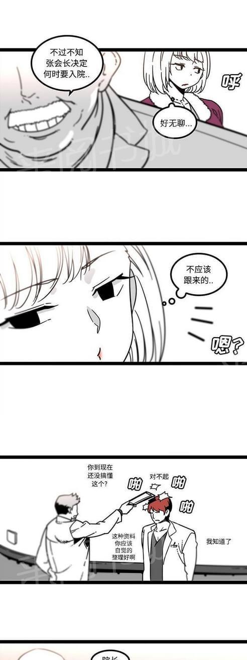 妇科男医师 第44话 第4页