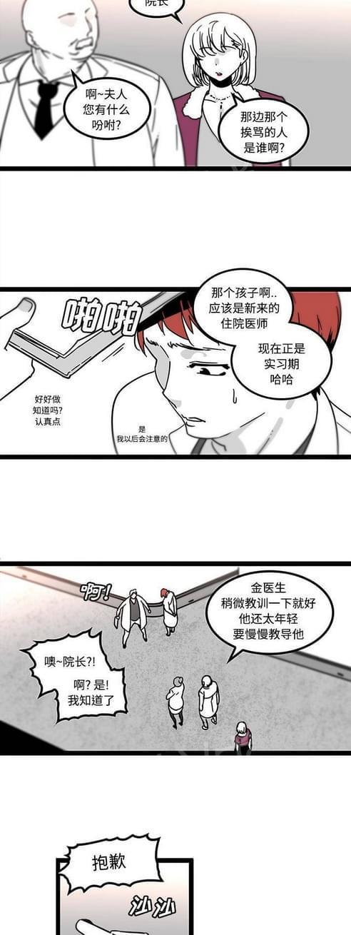 妇科男医师 第44话 第5页