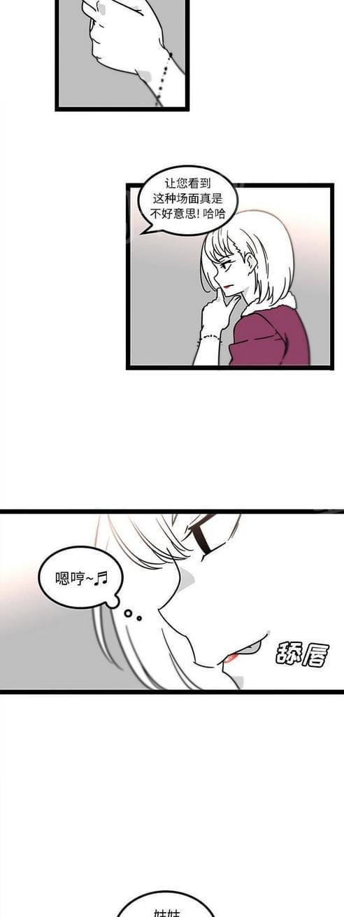 妇科男医师 第44话 第6页