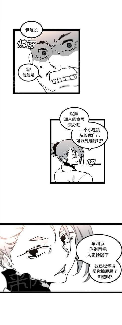 妇科男医师 第44话 第9页