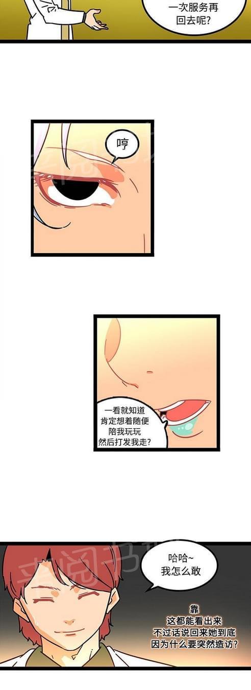 妇科男医师 第45话 第6页