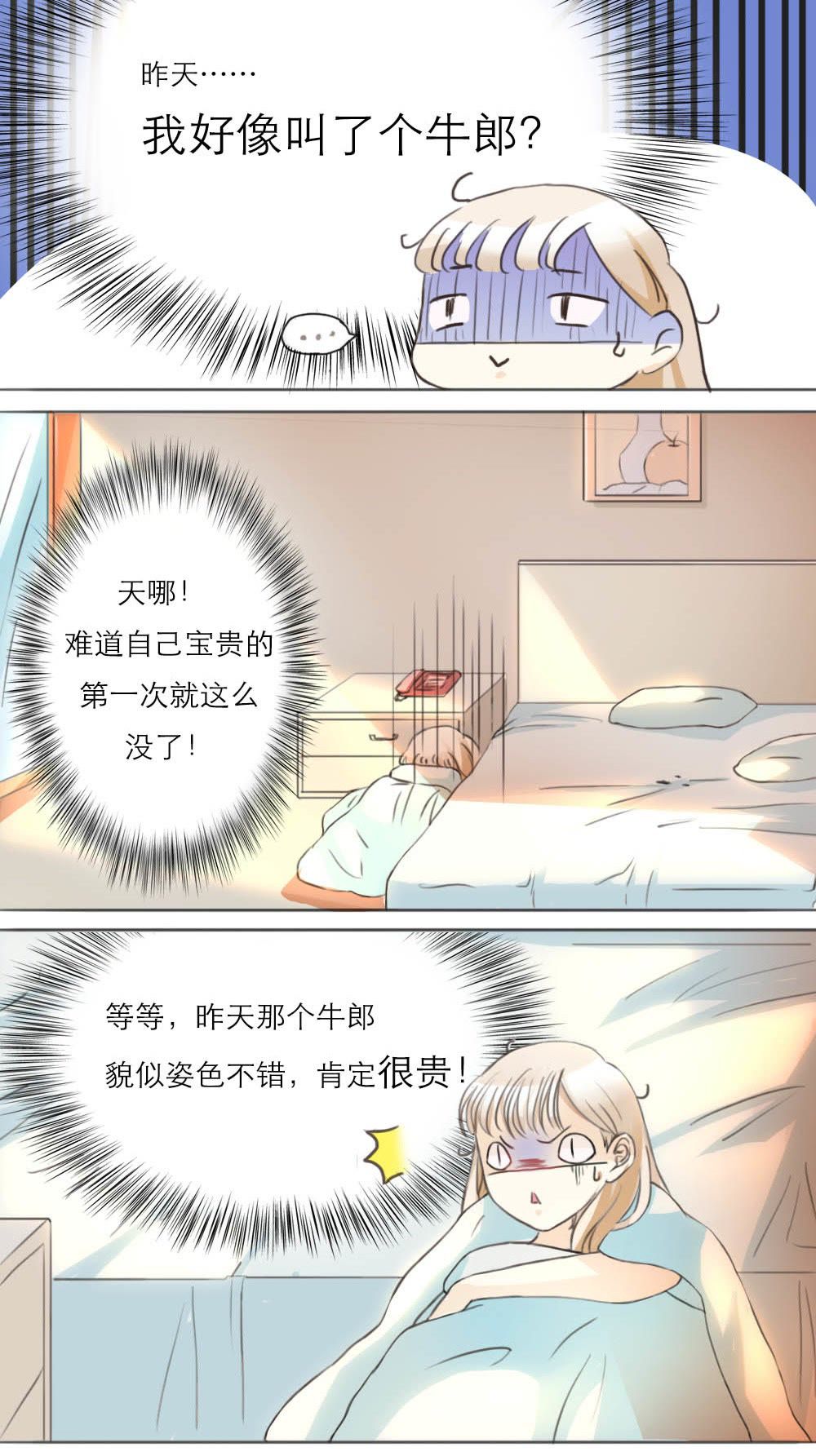 独占娇妻，豪门老公太凶猛 第2话 第7页