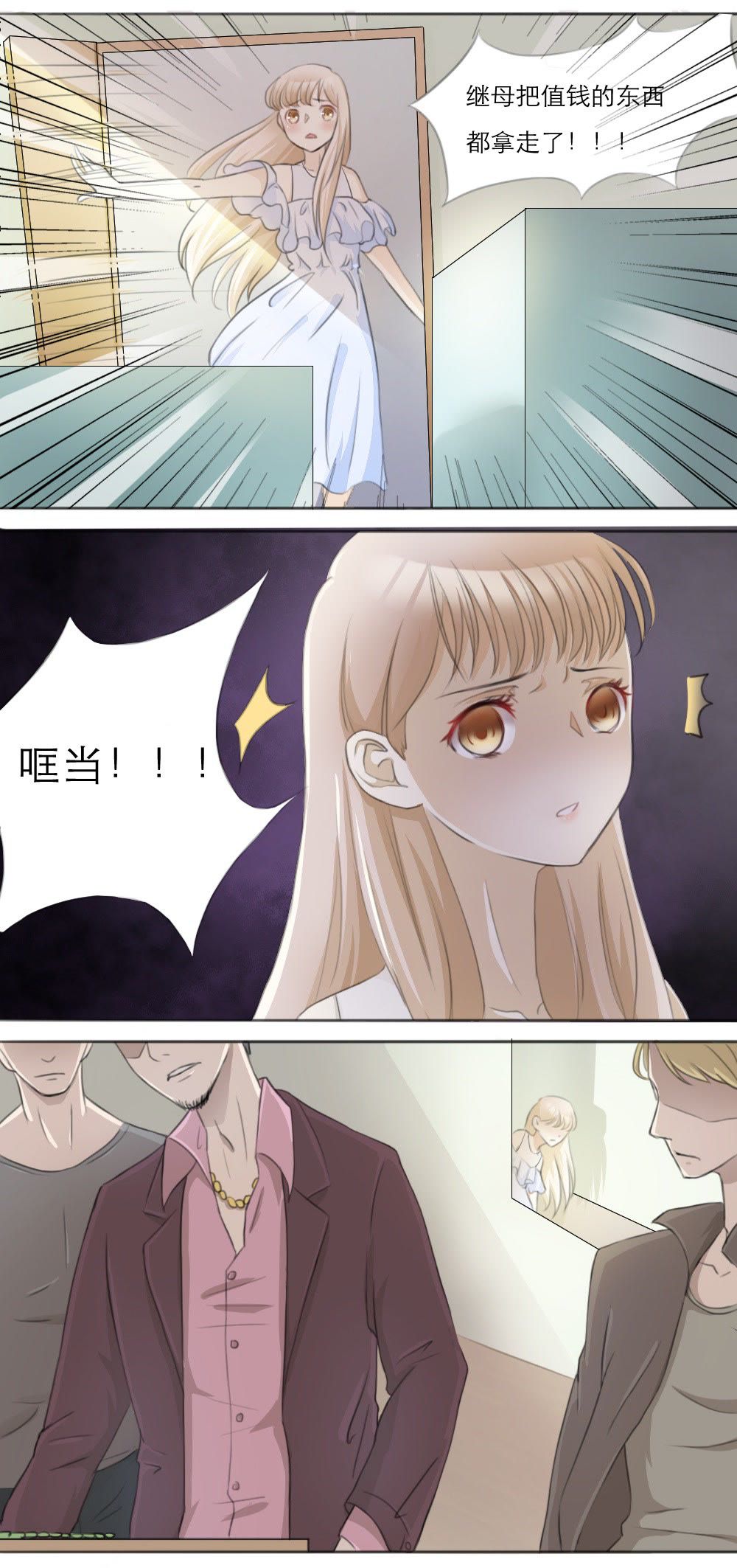 独占娇妻，豪门老公太凶猛 第3话 第2页