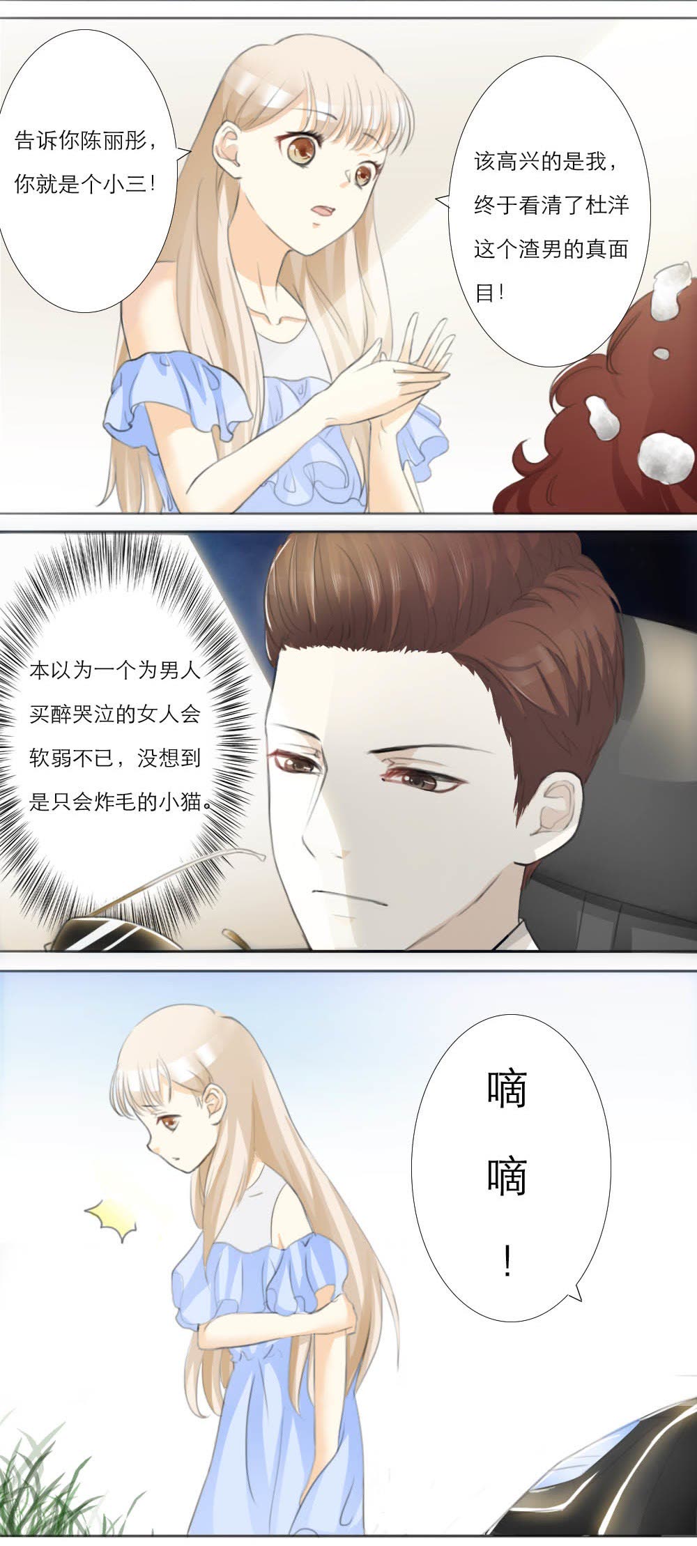独占娇妻，豪门老公太凶猛 第4话 第2页