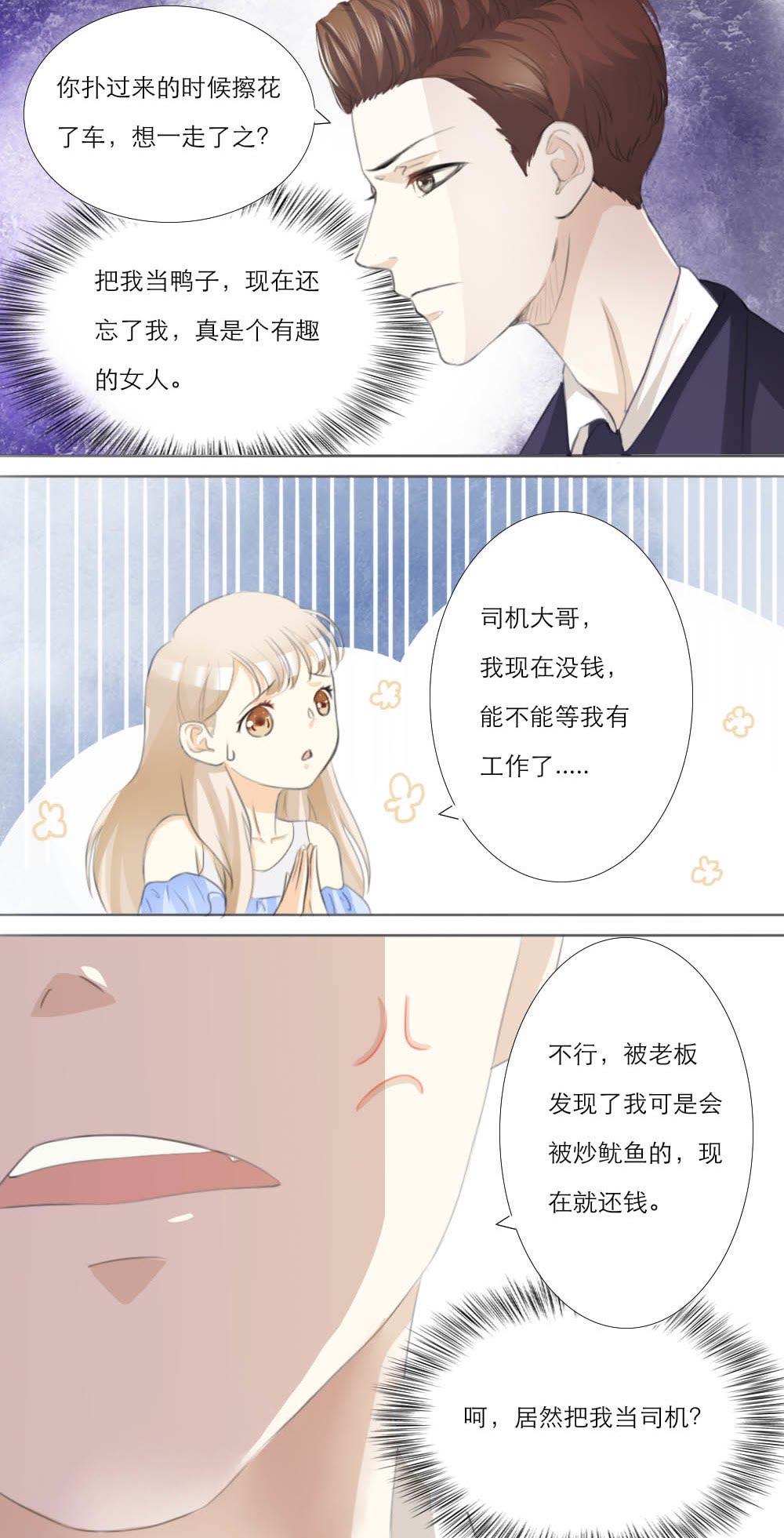 独占娇妻，豪门老公太凶猛 第4话 第4页
