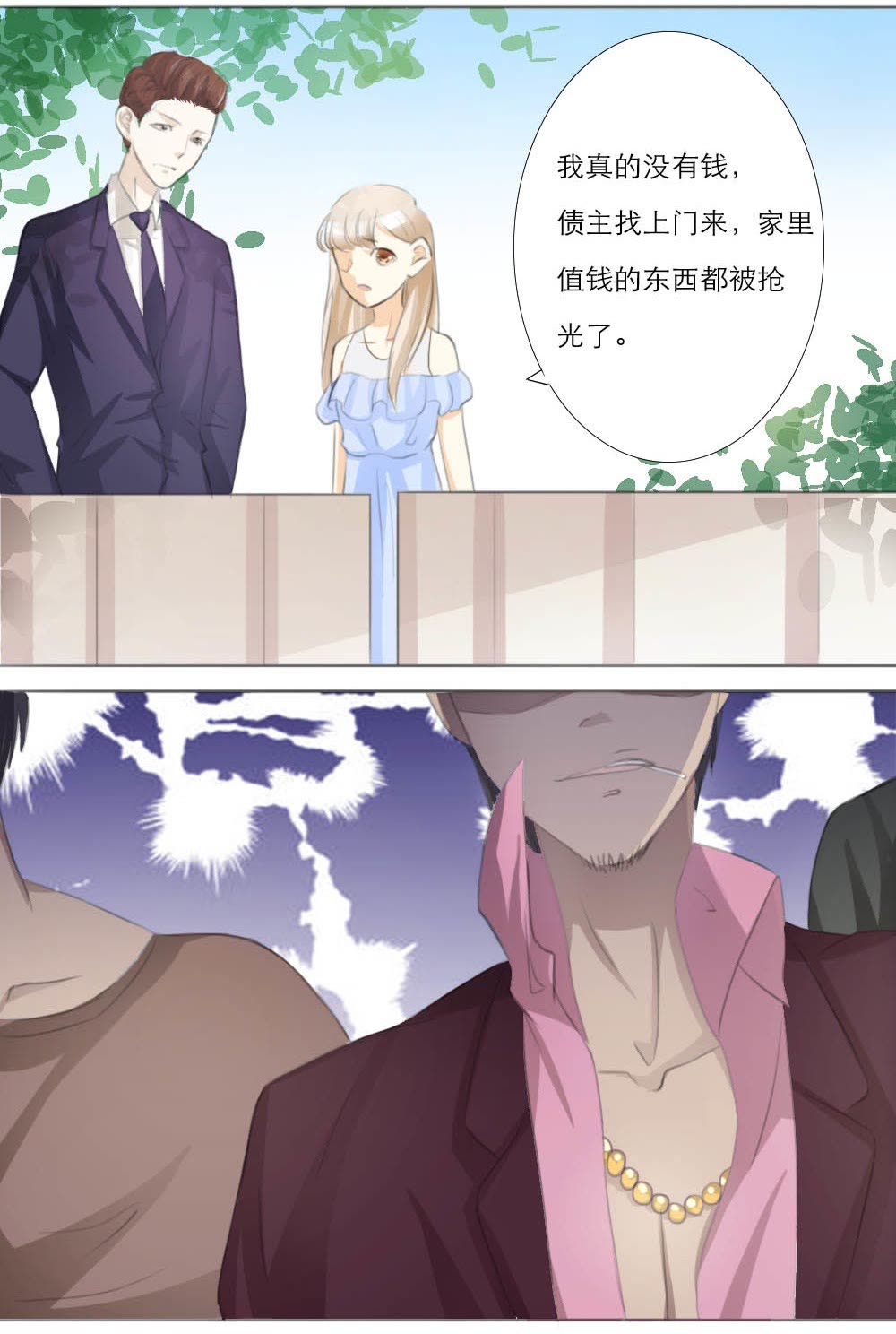 独占娇妻，豪门老公太凶猛 第4话 第5页