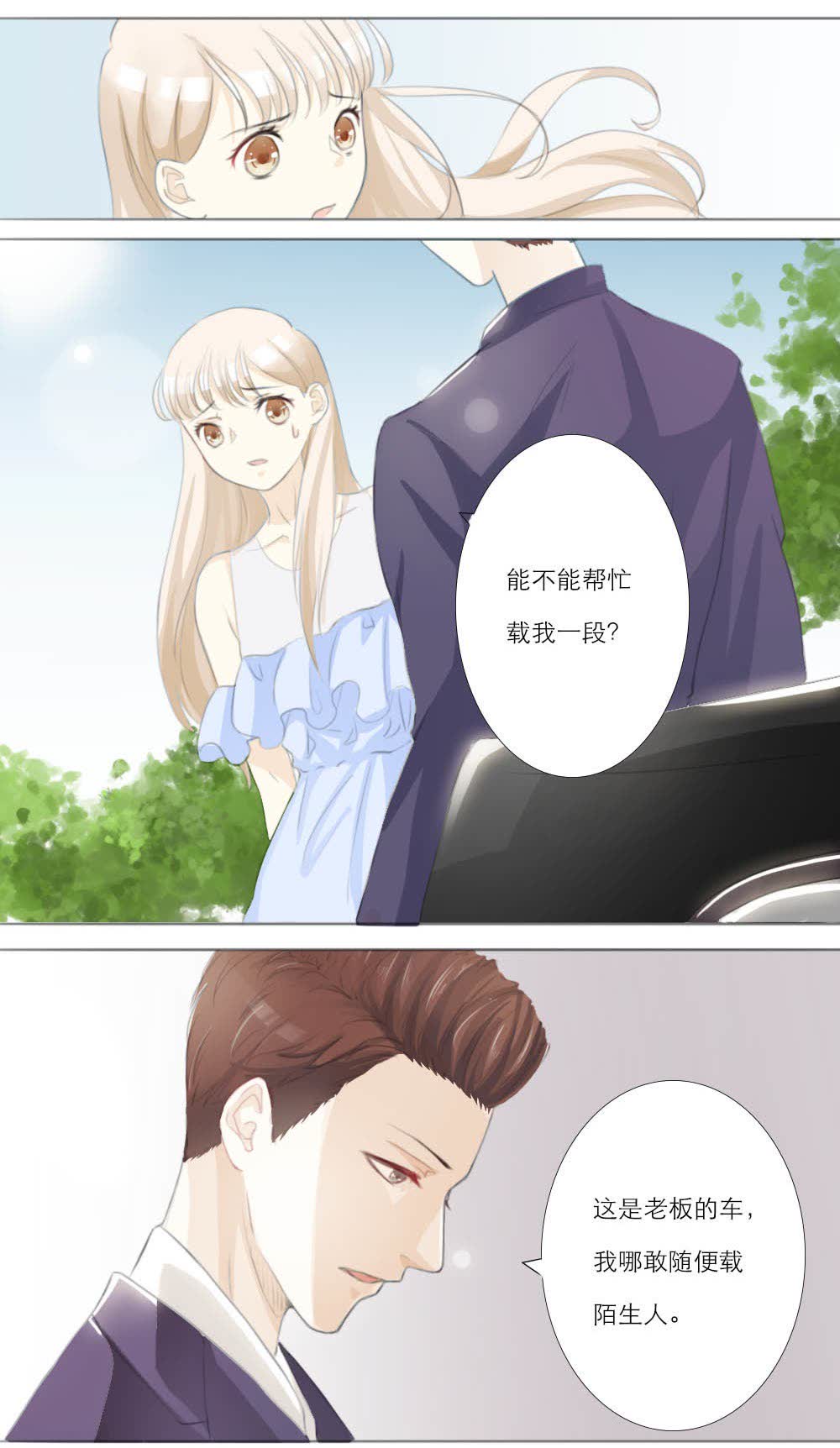 独占娇妻，豪门老公太凶猛 第4话 第8页