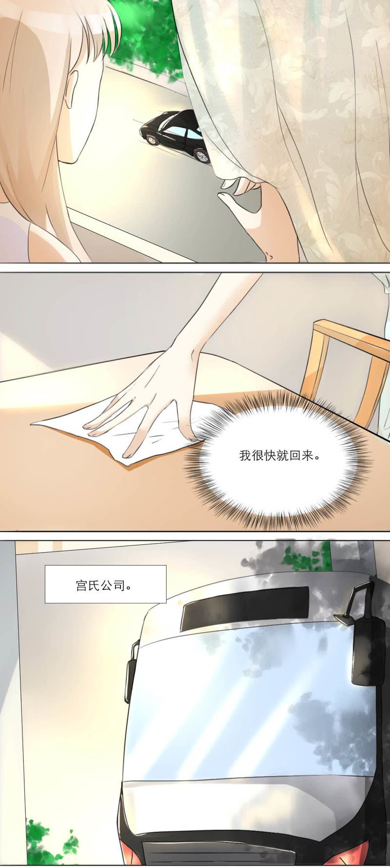 独占娇妻，豪门老公太凶猛 第5话 第11页