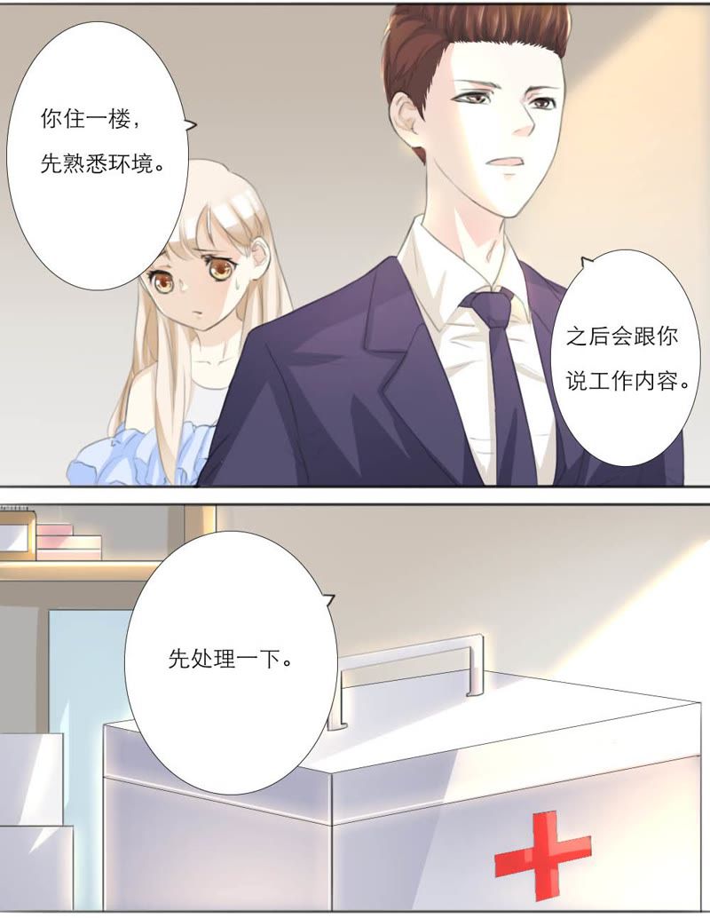 独占娇妻，豪门老公太凶猛 第5话 第4页