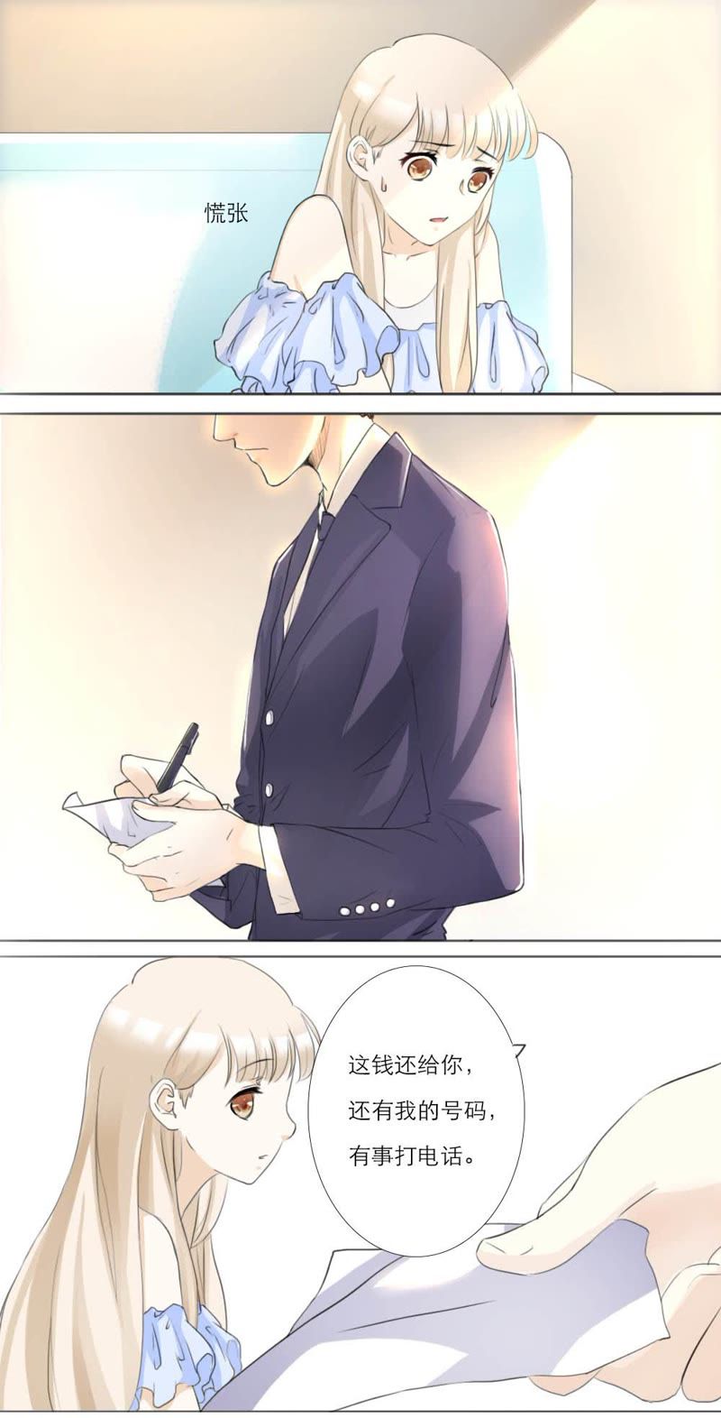 独占娇妻，豪门老公太凶猛 第5话 第6页