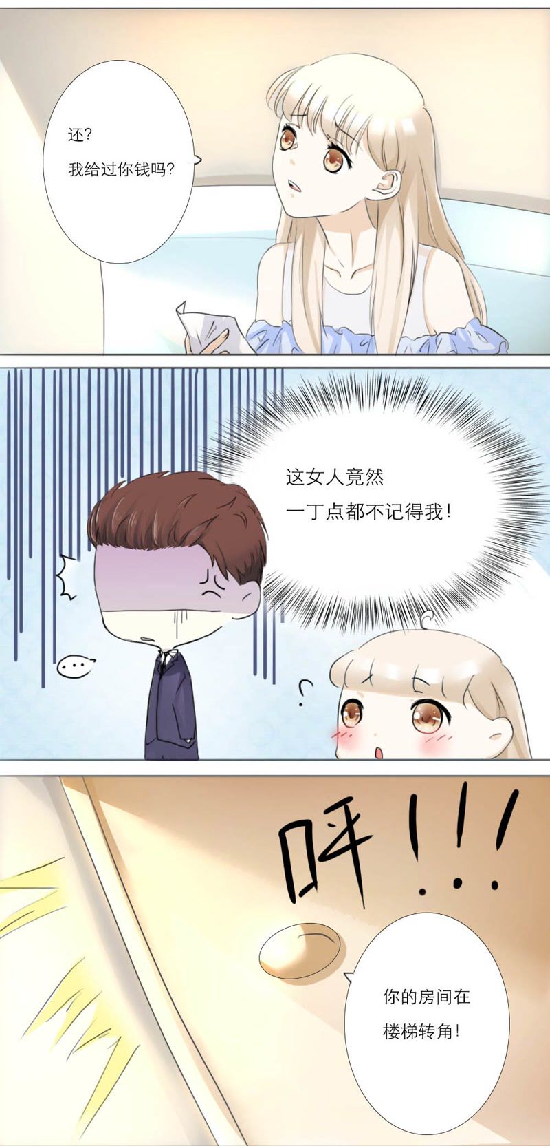 独占娇妻，豪门老公太凶猛 第5话 第7页