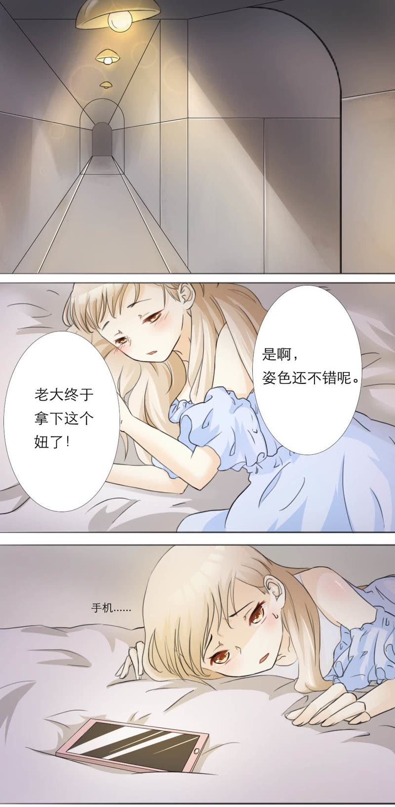 独占娇妻，豪门老公太凶猛 第6话 第1页