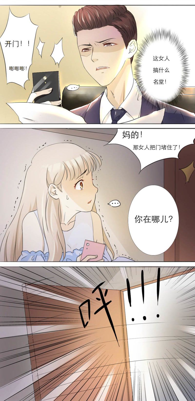 独占娇妻，豪门老公太凶猛 第6话 第3页