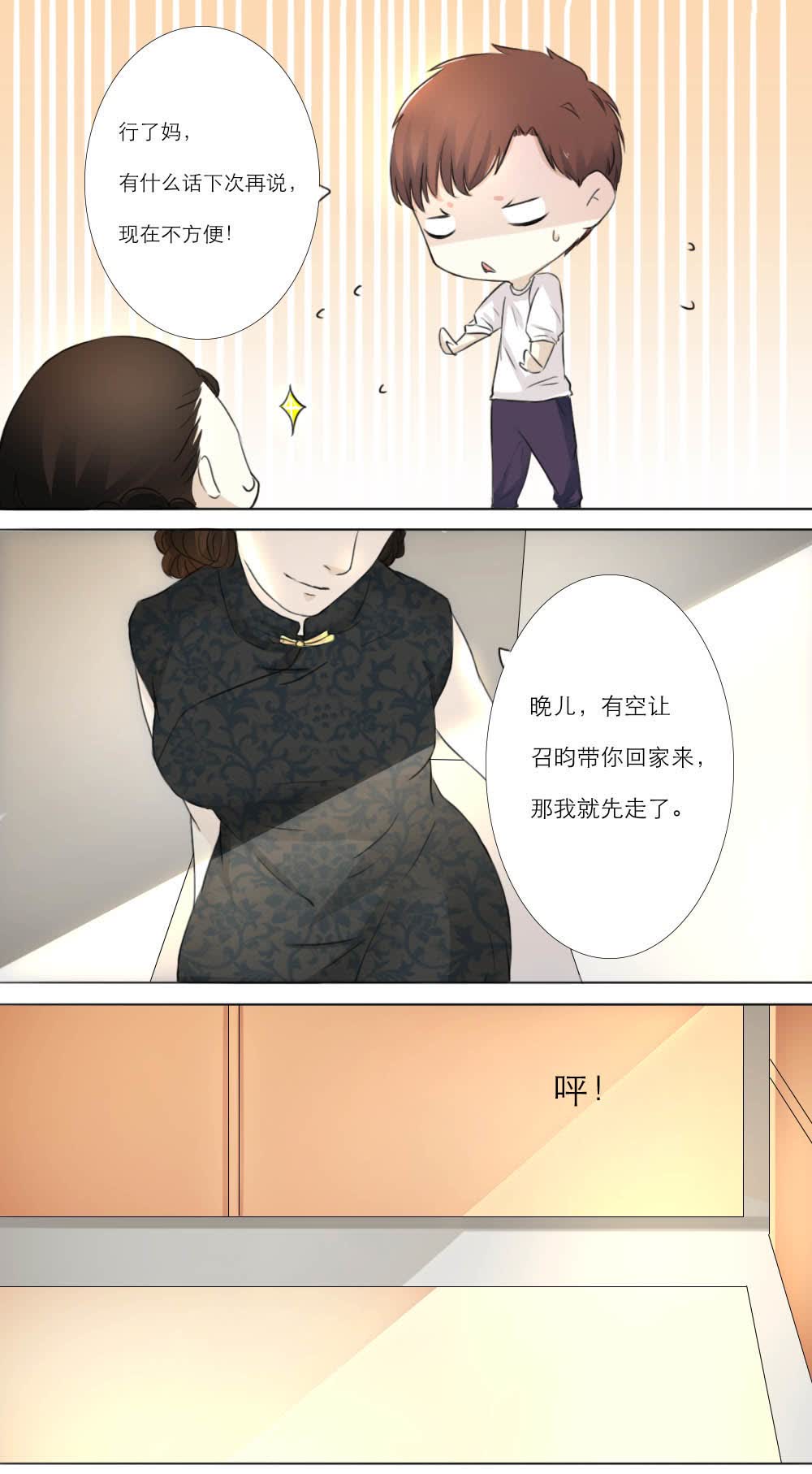 独占娇妻，豪门老公太凶猛 第8话 第11页