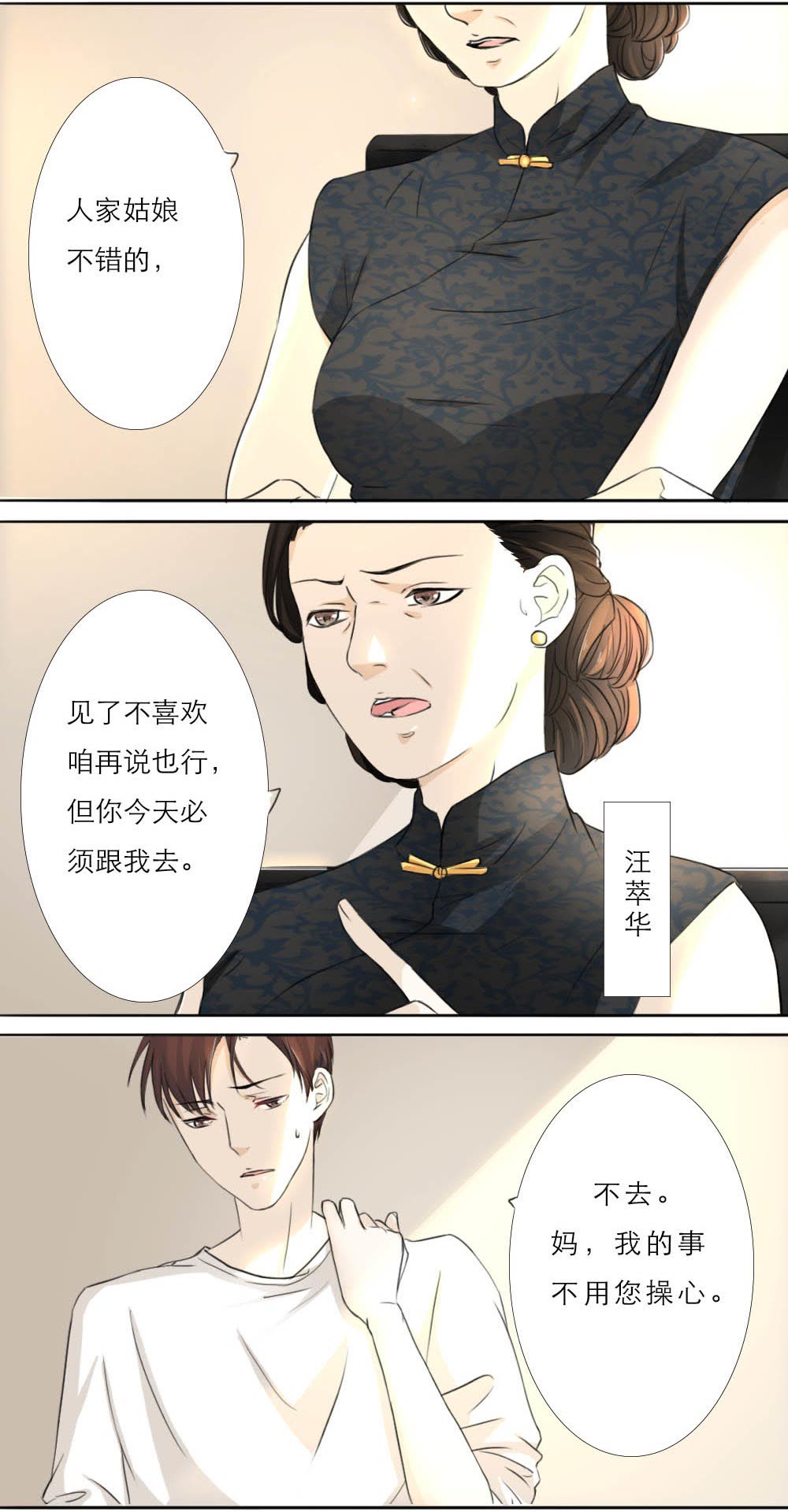 独占娇妻，豪门老公太凶猛 第8话 第3页