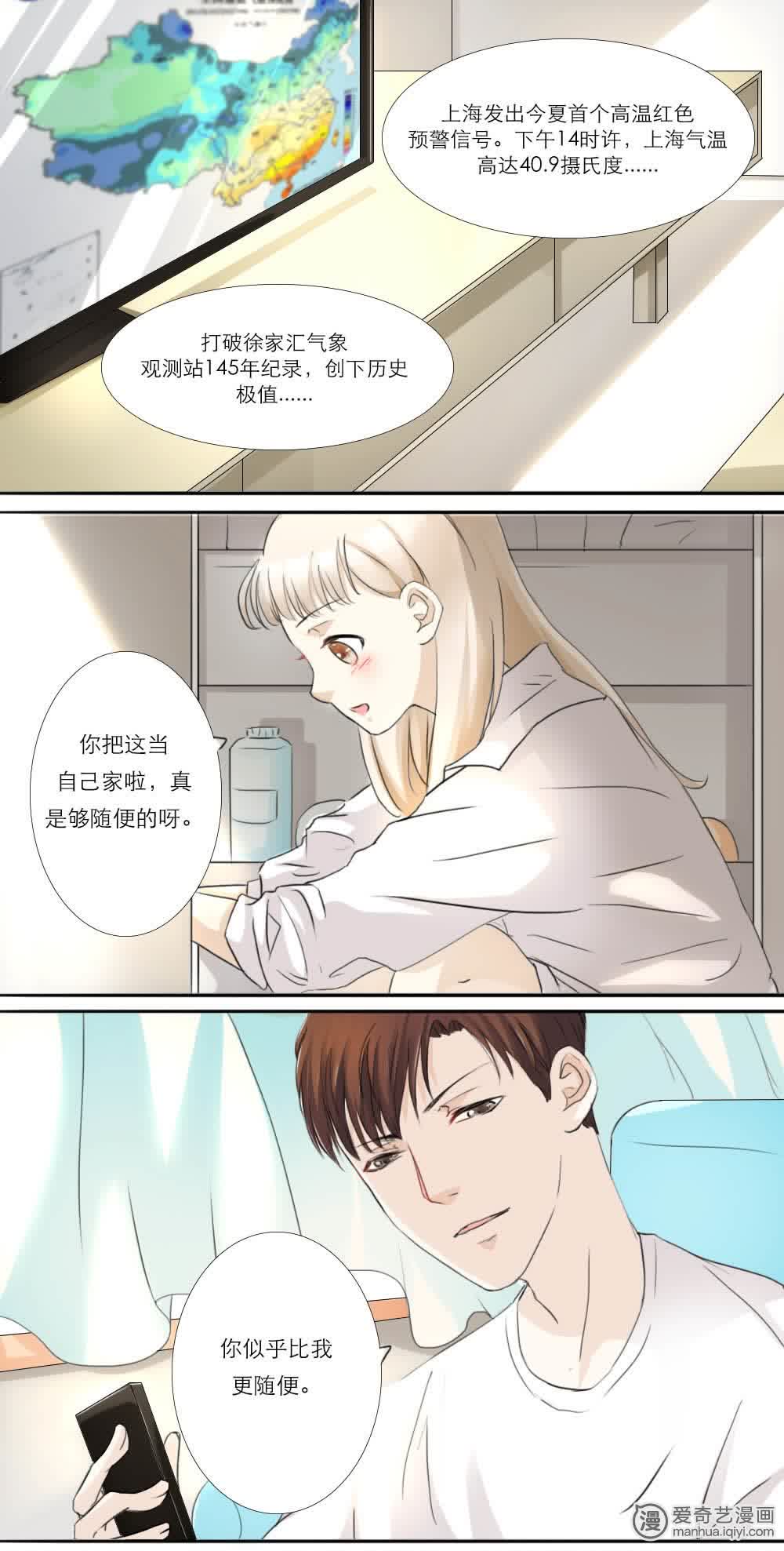 独占娇妻，豪门老公太凶猛 第9话 第1页