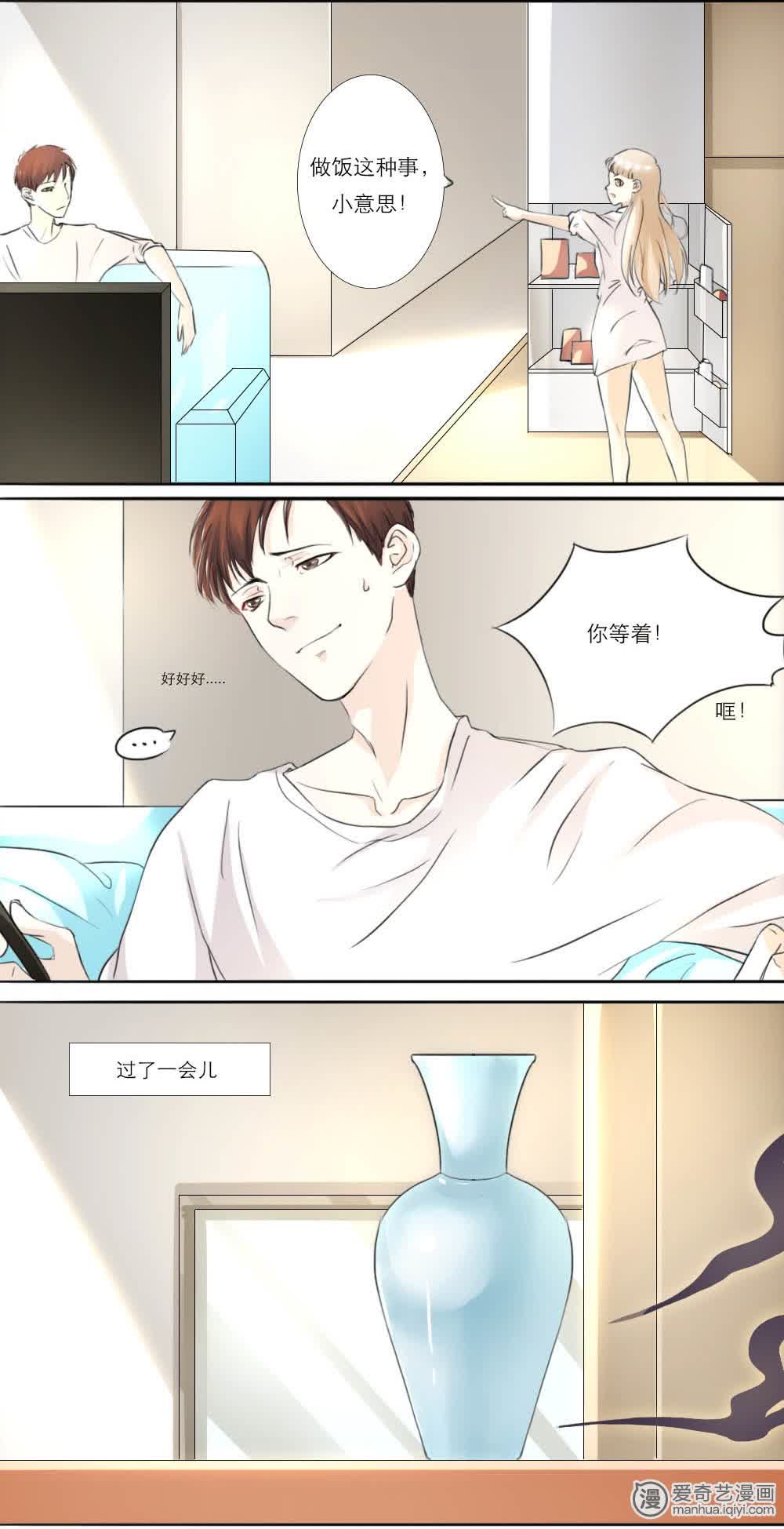 独占娇妻，豪门老公太凶猛 第9话 第3页