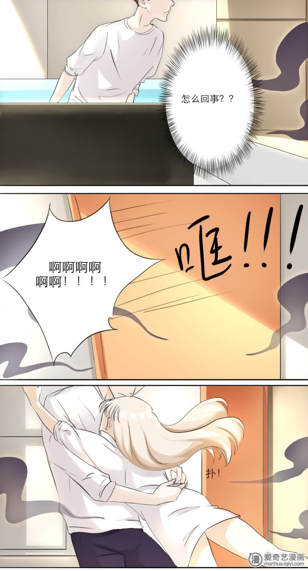 独占娇妻，豪门老公太凶猛 第9话 第4页