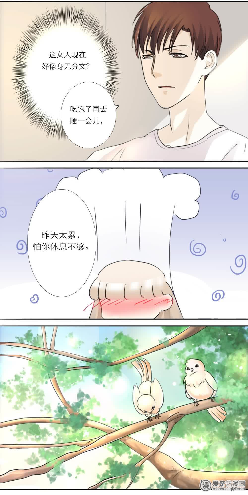 独占娇妻，豪门老公太凶猛 第9话 第9页