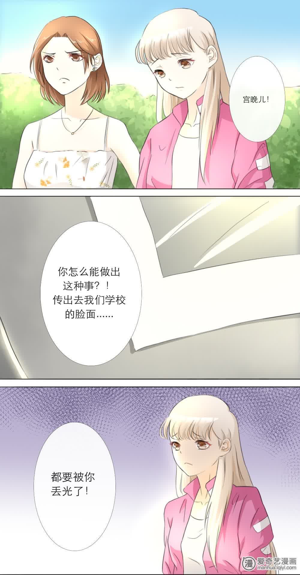 独占娇妻，豪门老公太凶猛 第10话 第11页