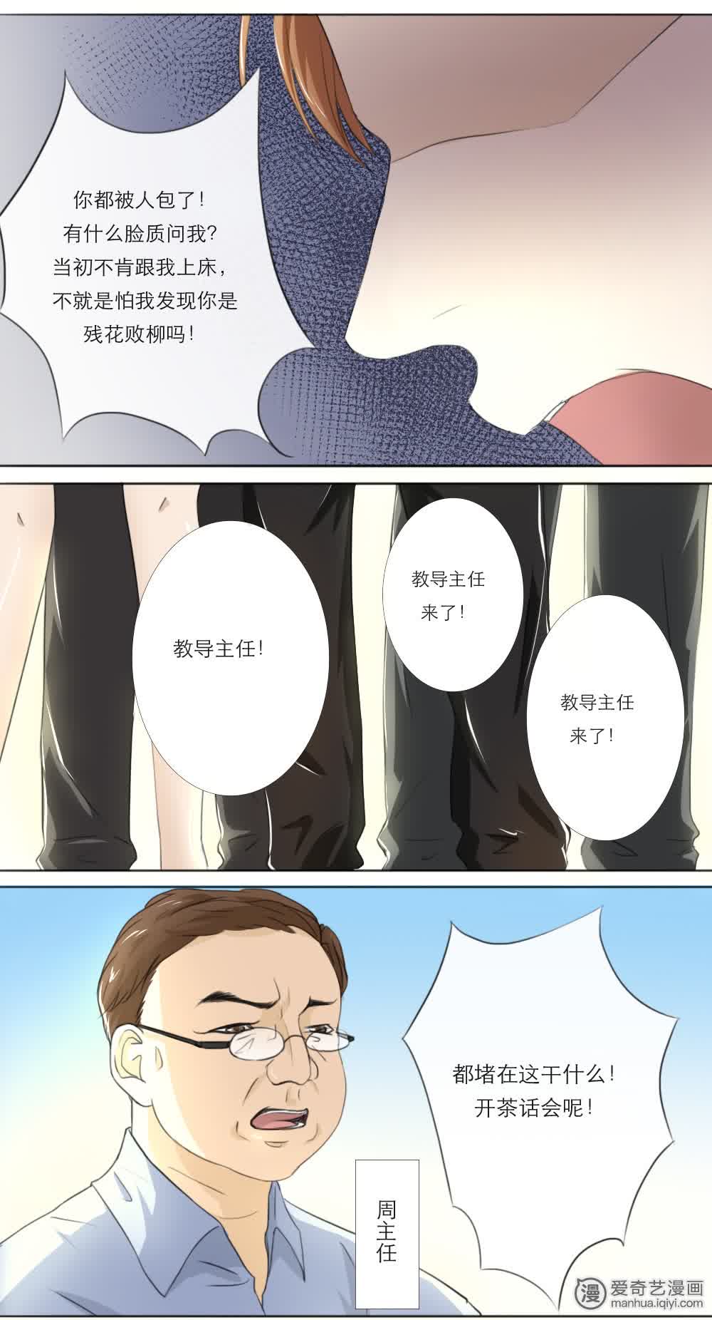 独占娇妻，豪门老公太凶猛 第10话 第9页