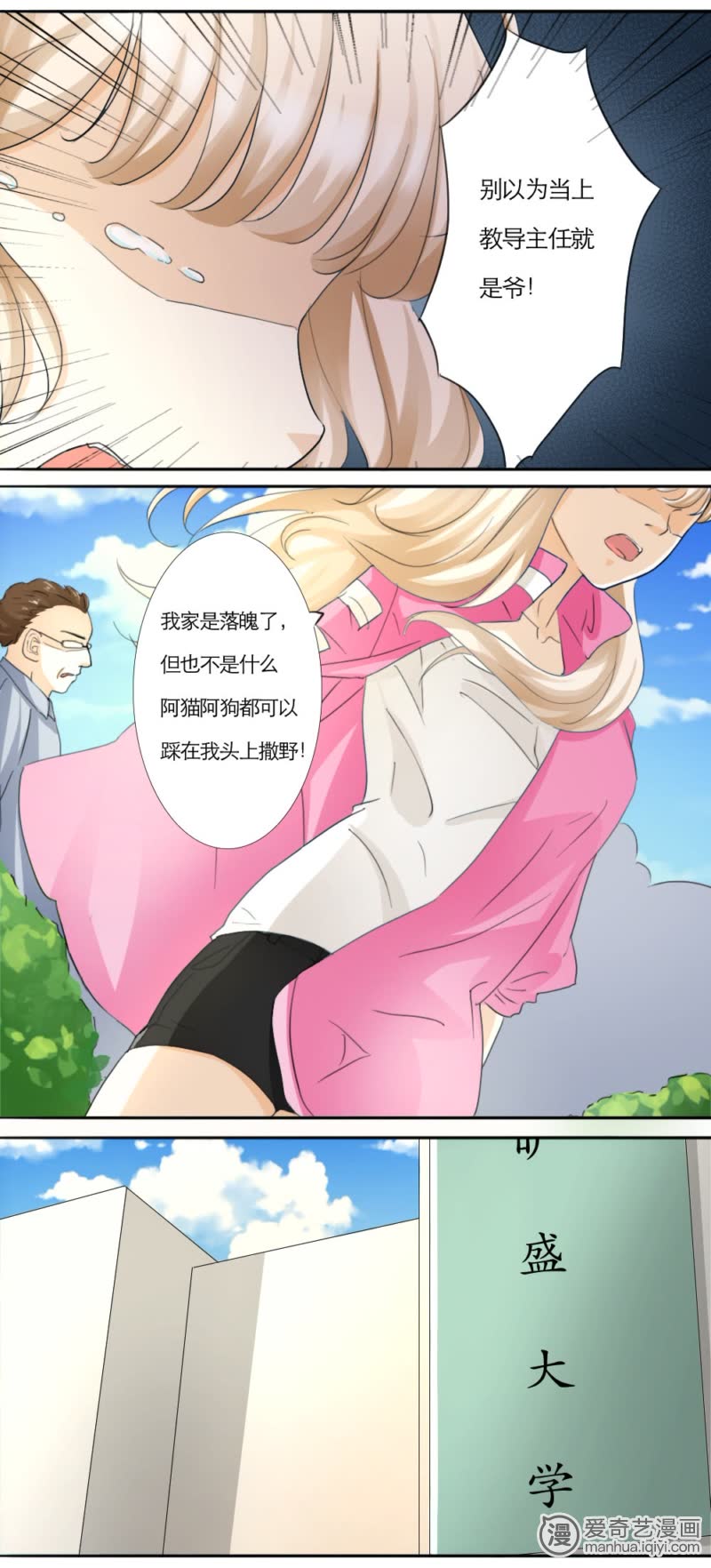 独占娇妻，豪门老公太凶猛 第11话 第2页