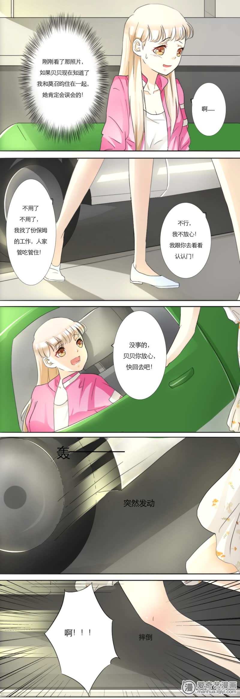 独占娇妻，豪门老公太凶猛 第11话 第7页