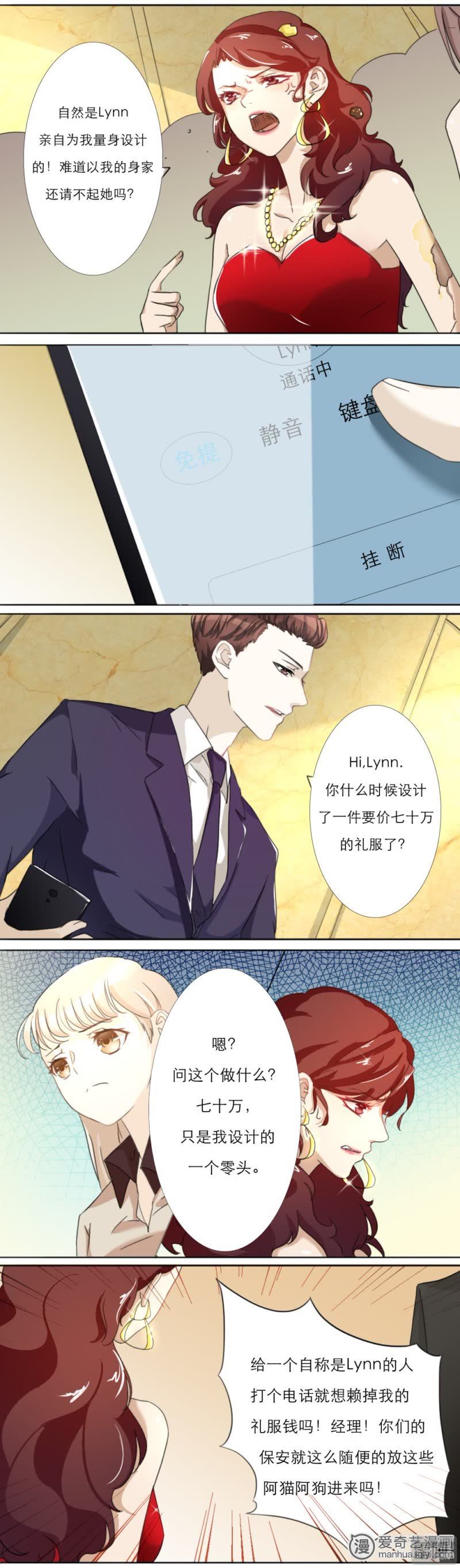 独占娇妻，豪门老公太凶猛 第13话 第2页