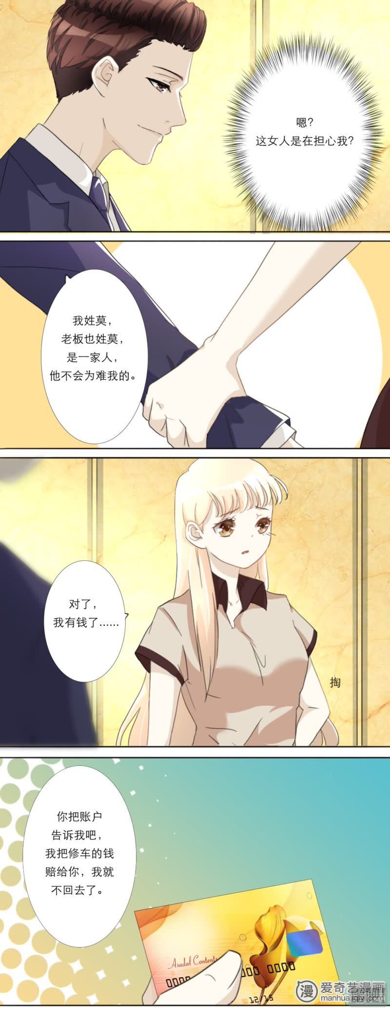 独占娇妻，豪门老公太凶猛 第13话 第7页