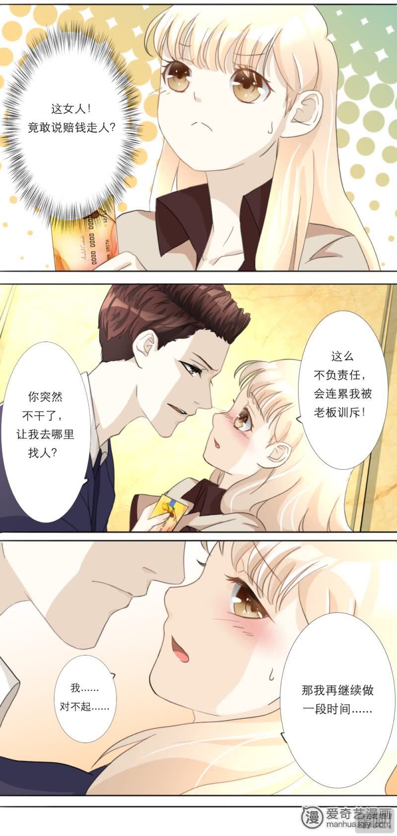 独占娇妻，豪门老公太凶猛 第13话 第8页