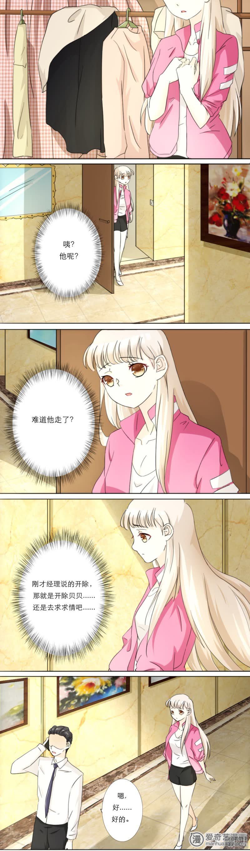 独占娇妻，豪门老公太凶猛 第14话 第1页