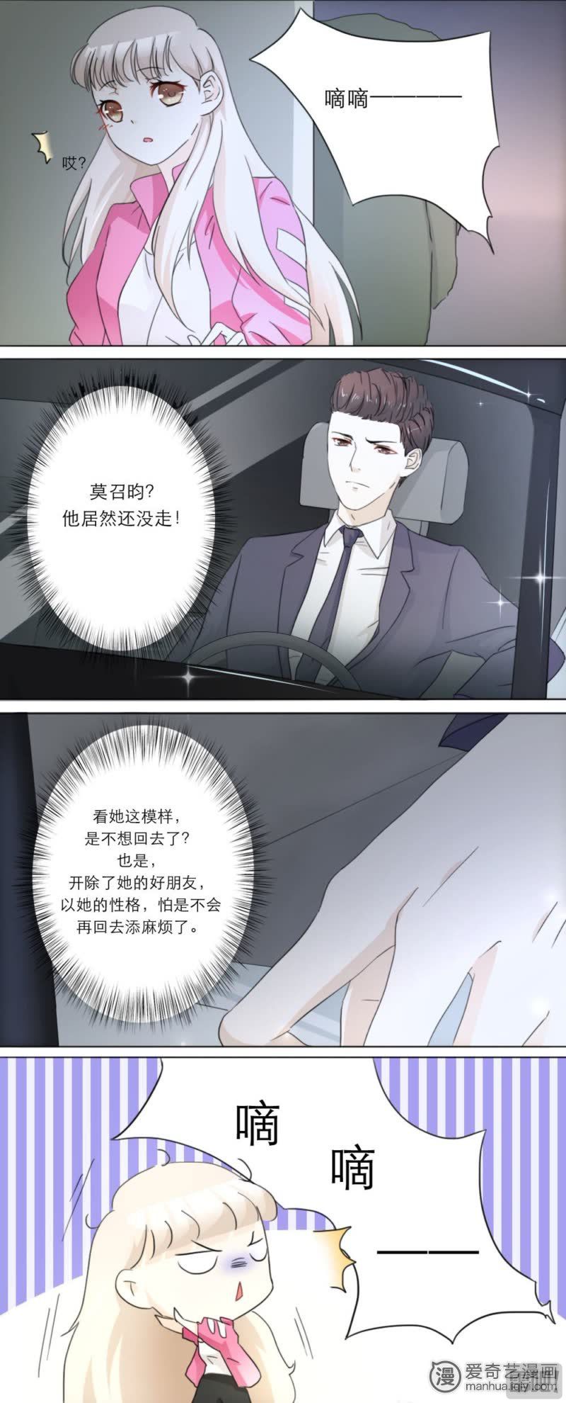 独占娇妻，豪门老公太凶猛 第14话 第6页