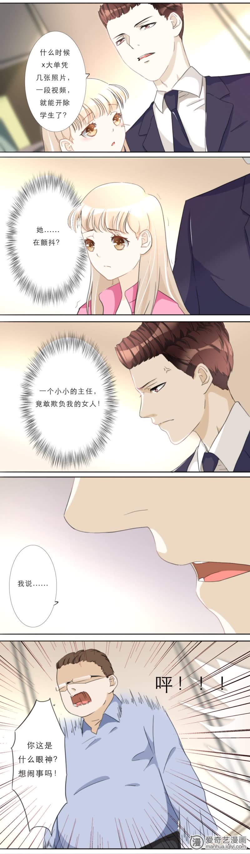 独占娇妻，豪门老公太凶猛 第16话 第6页